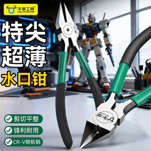 水口钳工业级特尖超薄电工模型剪