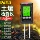 新升级土壤检测仪湿度酸碱空气传感检测多功能智能分析传感仪园艺
