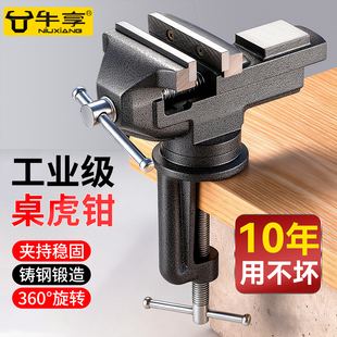 多功能加厚重型桌虎钳家用无死角万向工作台虎钳夹具平口防滑 新款