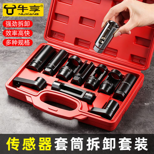 牛享传感器套筒拆卸套装六角扳手