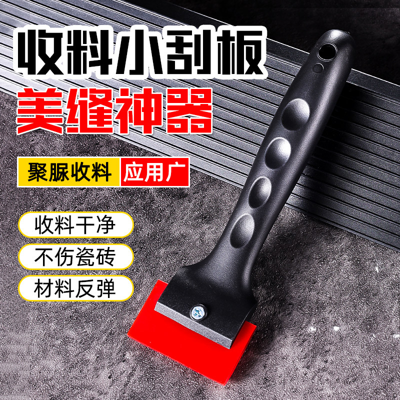 收料小刮板美缝神器家用刮平缝