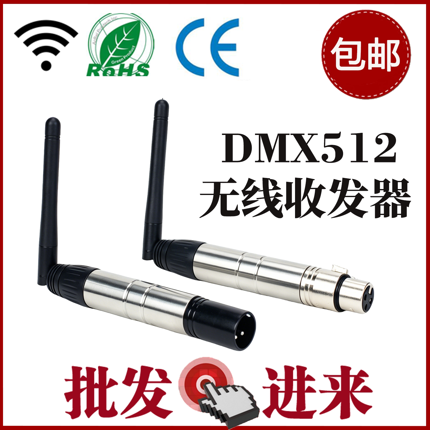 包邮工厂直销3针5针笔形无线dmx512信号收发器影视灯S60舞台灯