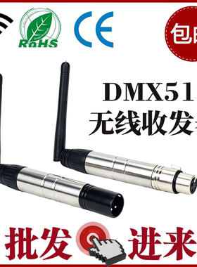 包邮工厂直销3针5针笔形无线dmx512信号收发器影视灯S60舞台灯