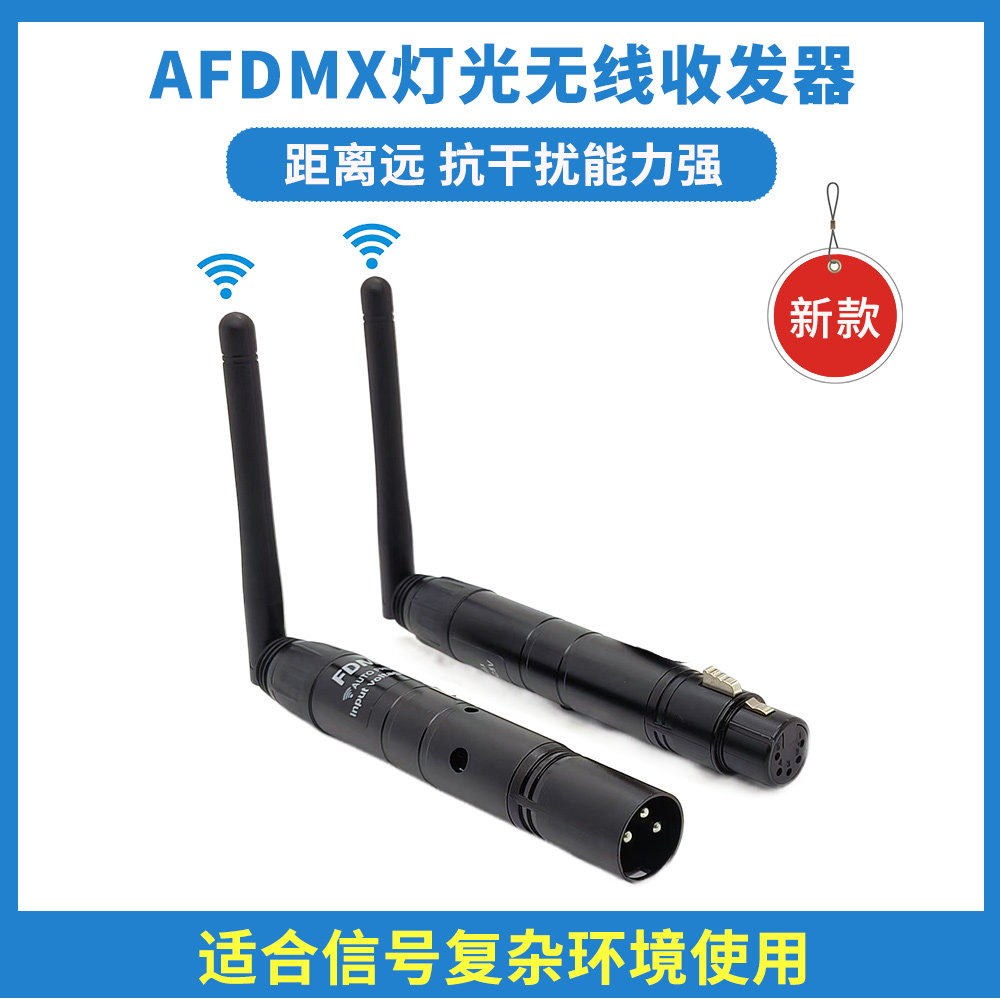 FDMX无线收发器距离远抗干扰强