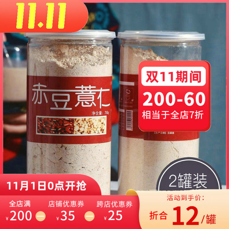 买1送1 无蔗糖食品红豆薏米粉 炒熟薏仁赤小豆粉早餐速食代餐饱腹|msdalam kategori kopi/oatmeal/Dibancuh ke dalam teh, makanan Fenfen semula jadi - dari Buy2taobao.com untuk memberikan perkhidmatan ejen Taobao profesional membeli