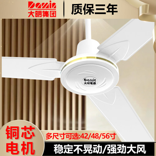 大明牌吊扇王农村餐厅宿舍工业电风扇大风力56寸三叶五叶家用商用