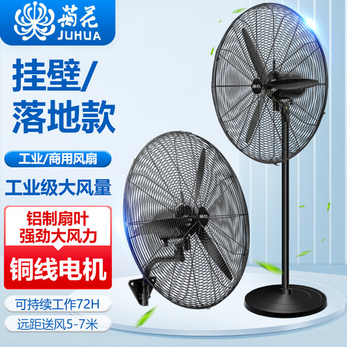 菊花牌大功率工业风扇强力电扇挂墙壁式家商用大风力挂壁扇牛角扇