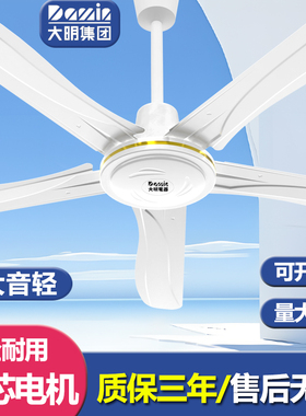 大明牌吊扇王电风扇大风力56寸三叶五叶家用商用农村餐厅宿舍工业