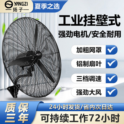 扬子牌挂壁扇大功率工业风扇强力电扇挂墙壁式家商用大风力牛角扇