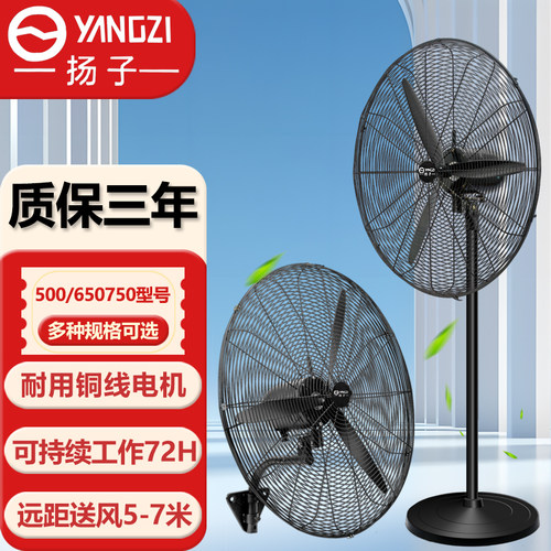 扬子牌落地风扇大功率工业强力风