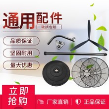 工业电风扇扇叶壁扇落地扇通用配件直杆底盘底座弯杆网罩配件