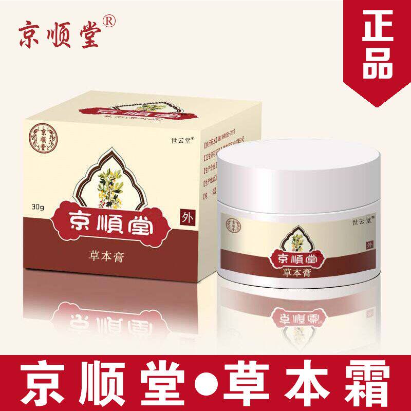 京顺堂草本膏霜止湿皮肤问题