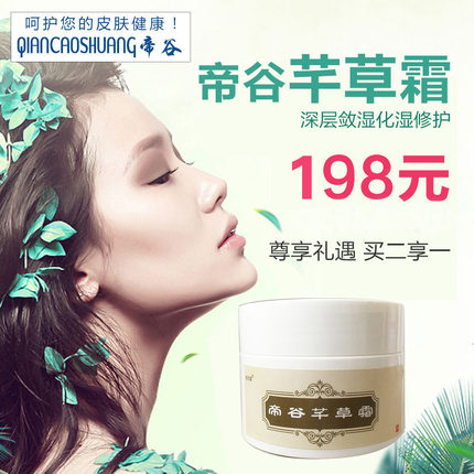 帝谷芊草霜 帝谷芊草膏 宝宝 成人 顽固 皮肤 湿  痒 抑氧 润肤