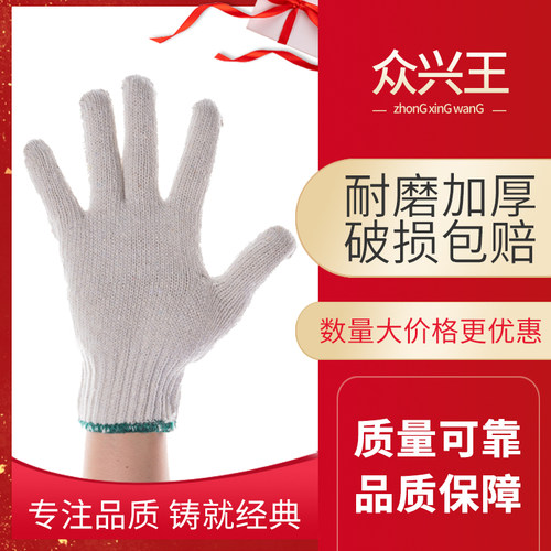 透气纯白棉纱手套修车工地劳动