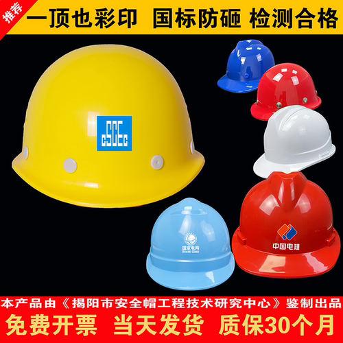 安全帽工地施工建筑安全头盔