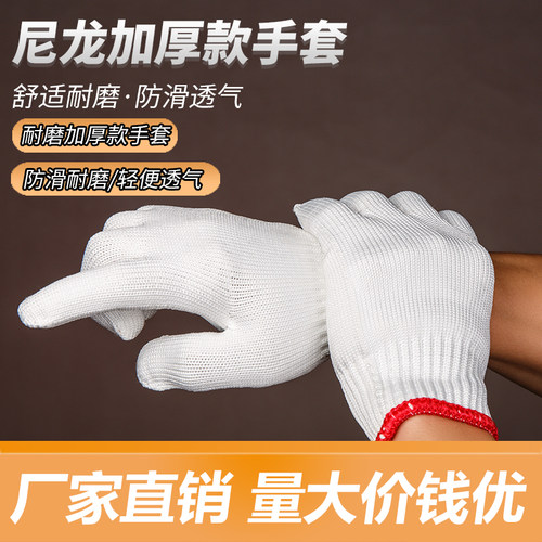劳动手套尼龙加厚耐磨男防护透气