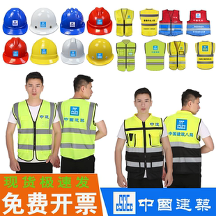 中国建筑反光衣安全帽中建一二三四五六七八局科工电子海峡马甲