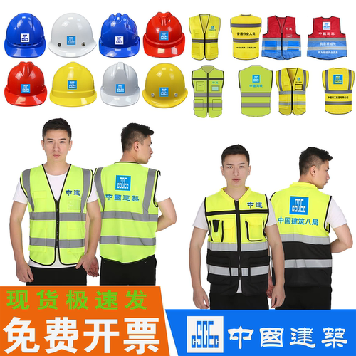 中国建筑反光衣安全帽