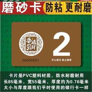 打牌记分麻将牌娱乐室大数字棋牌室专用筹码牌塑料卡环保型长方形