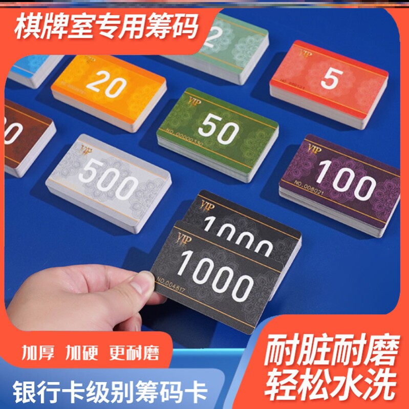 筹码麻将片塑料片打牌用磨砂牌币代币加厚码打扑克牌用卡机卡游戏