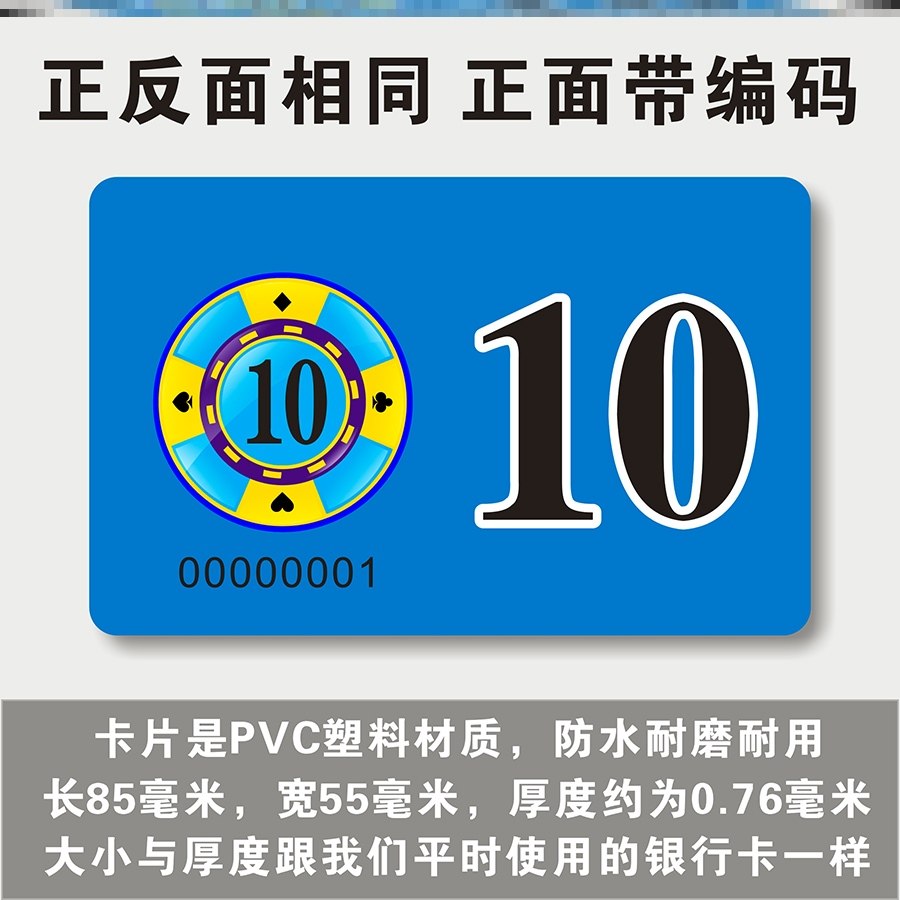 数字卡打牌筹码卡娱乐牌塑料片筹码德州方形防水卡耐磨棋牌室社。