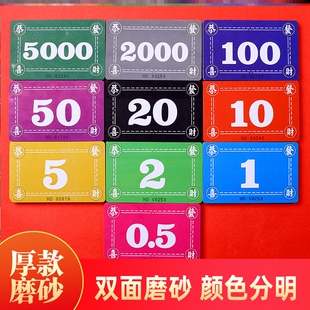 棋牌室专用筹码麻将代币不掉色娱乐室飞子牌卡码子长方形方形妃子
