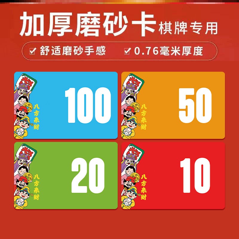 记分卡麻将机牌币码加厚套装塑料片代币磨砂筹码片计分馆用茶楼卡