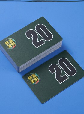 麻将馆卡打扑克牌用磨砂牌币代用加厚片打牌用机代币带编号计分卡