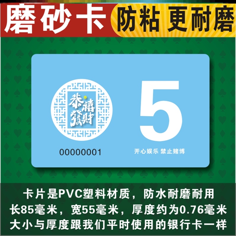 。麻将卡片筹码防水卡打麻将用的磨砂厚款方形不掉色打牌记分卡牌