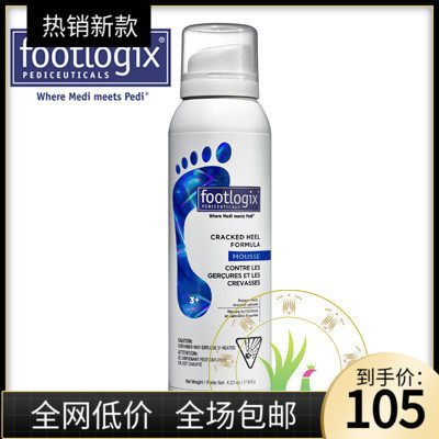 足乐适Footlogix~3+龟裂足跟配方