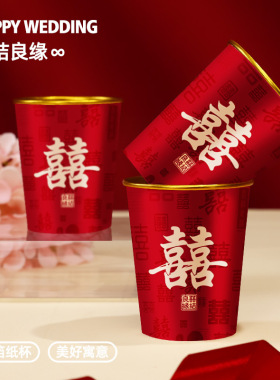 BKBKBKBKBKBK结婚纸杯喜宴一次性加厚金箔红色水杯订婚仪
