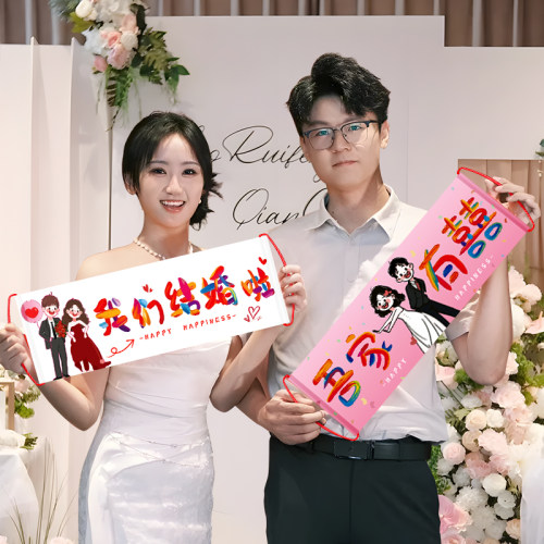 LL结婚手拉旗横幅订婚礼装饰布置新娘结婚领证拍照手持道具接亲