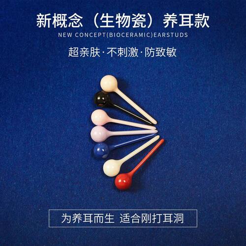 AL生物瓷耳钉养耳洞耳骨钉多色陶瓷耳棒男女耳饰睡觉不用摘防致敏
