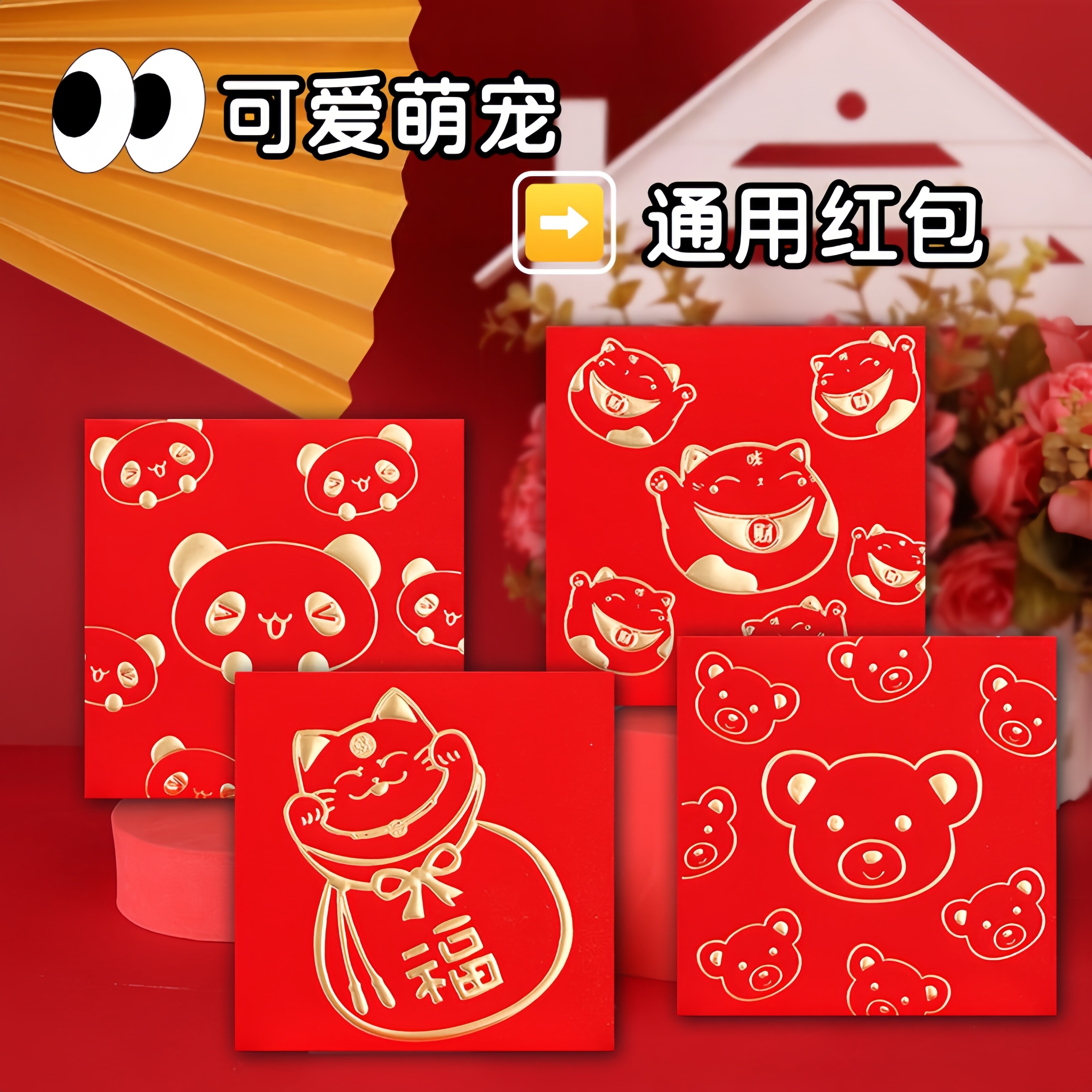 卡通红包福袋通用福字正方形小号创意中式利是封大吉大利