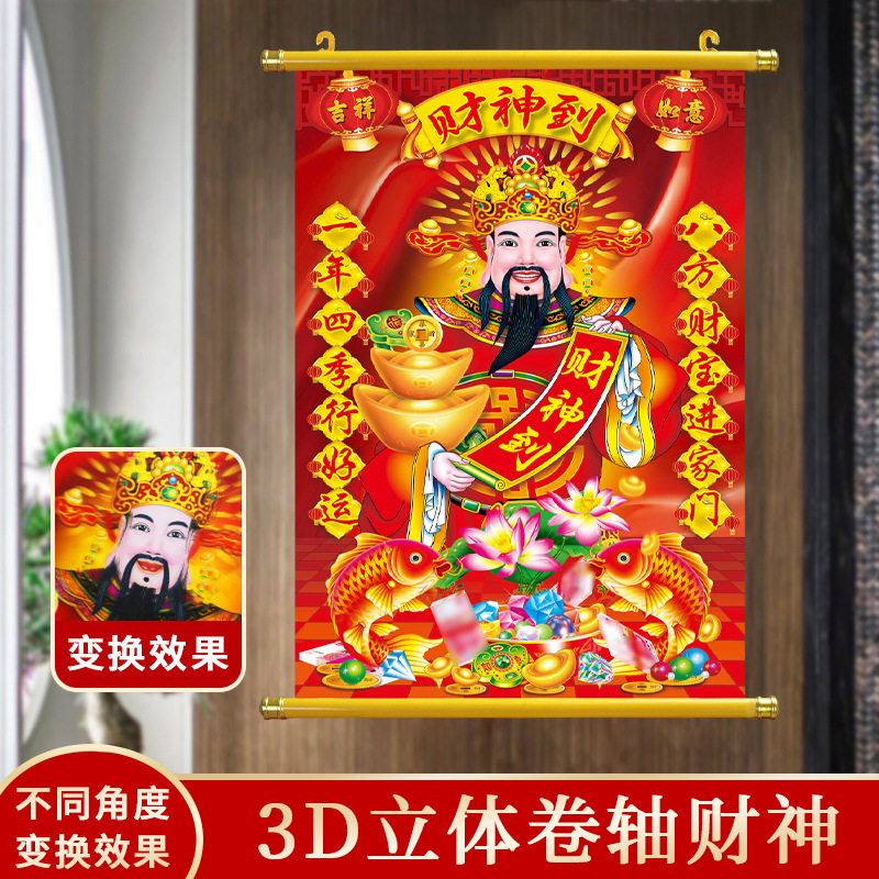 NNH财神挂件马年3D立体文财神爷画像挂画2026年客厅书房门店装