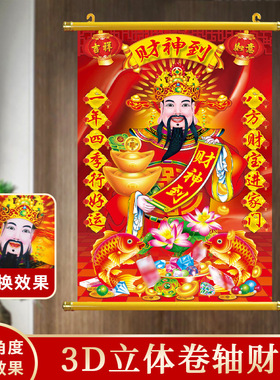 NNH财神挂件马年3D立体文财神爷画像挂画2026年客厅书房门店装