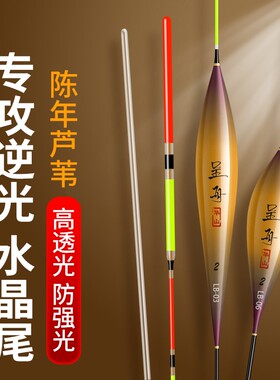 BKBKBK呈舟高灵敏带壳芦苇水晶尾鱼漂黑坑混养浮漂轻口鲫鱼