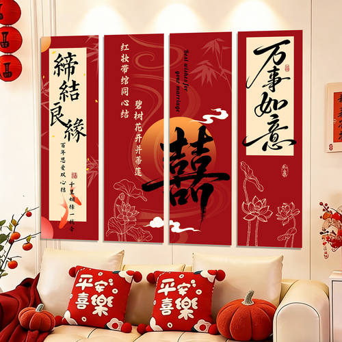 LL婚房布置背景墙沙发喜字装饰套装男女方结婚卧室婚礼客厅条幅