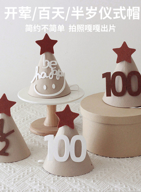 THXY森系宝宝开荤仪式百天百日宴半岁生日布置素材道具帽子拍