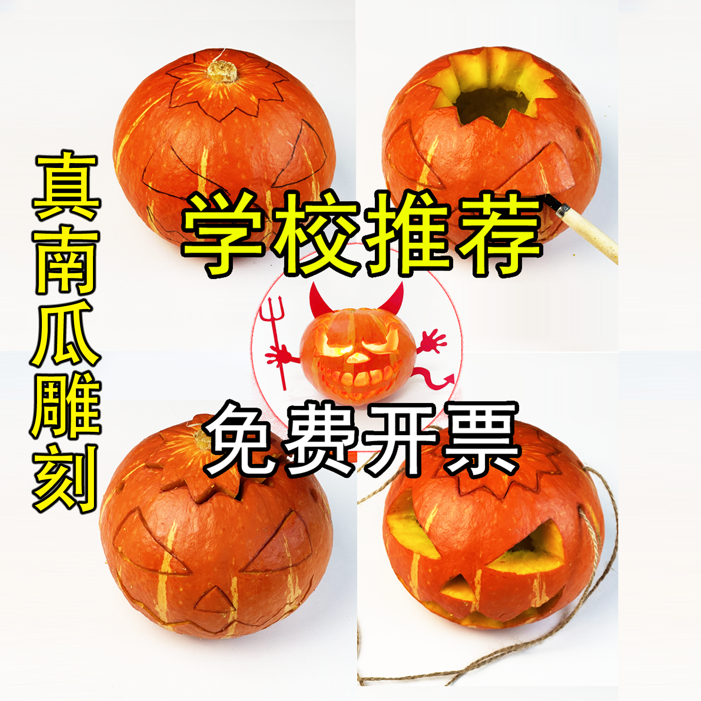 万圣节南瓜灯儿童幼儿园手工南瓜灯diy装饰真南瓜雕刻工具材料包