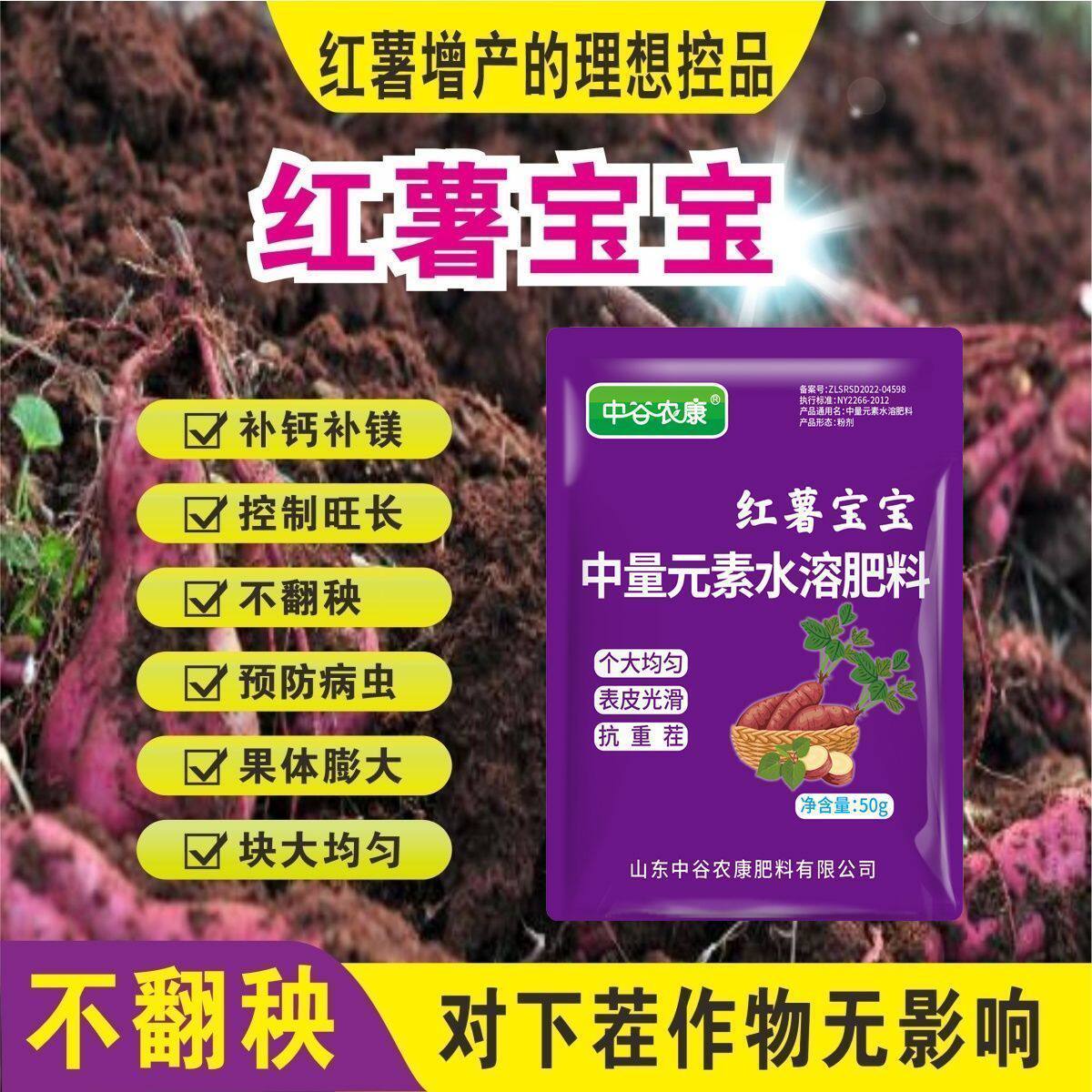 微生物正品菌剂增粗防裂果防畸形膨大水溶肥料红薯宝宝补钙补镁