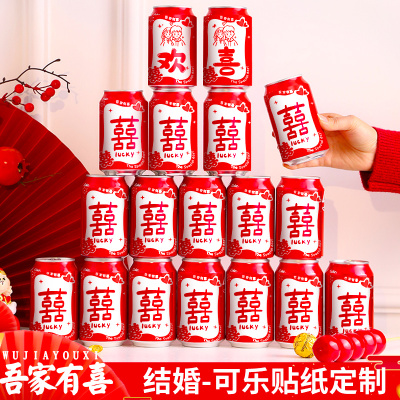 THXY可乐王老吉饮料定制结婚贴纸婚宴刻字喜字布置婚房装饰客厅摆