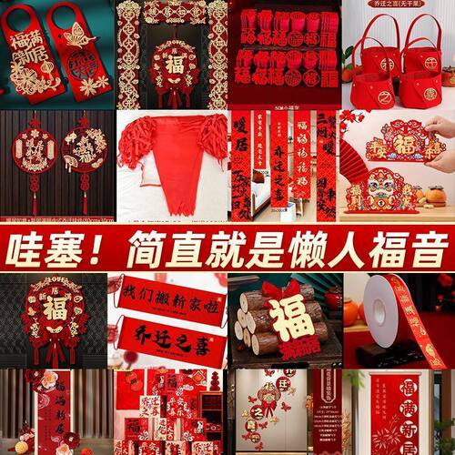 LL乔迁之喜仪式布置全套新居装饰用品套餐搬家入宅礼物摆件对联