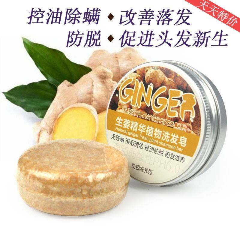 生姜洗发皂洗头皂生发神器控油防脱发洗发水lush除螨去屑止痒肥皂