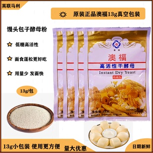英联马利澳福即发高活性干酵母13g家用小包装酵母粉 馒头包子发酵