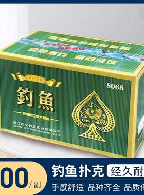 正品钓鱼扑克牌整箱100副8068纸牌棋牌室家用娱乐扑克掼蛋斗地主