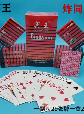 炸同花专用扑克牌整箱宾王同花没有234678和大小王特制地方纸牌