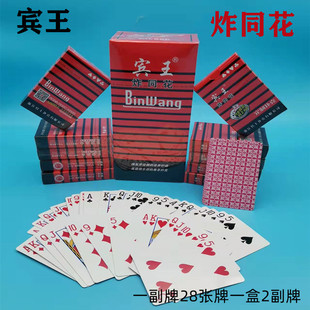 炸同花专用扑克牌整箱宾王同花没有234678和大小王特制地方纸牌