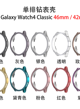 适用三星Galaxy watch4classic手表壳保护套PC镶钻镂空壳42/46mm