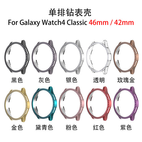适用Galaxywatch4classic手表壳